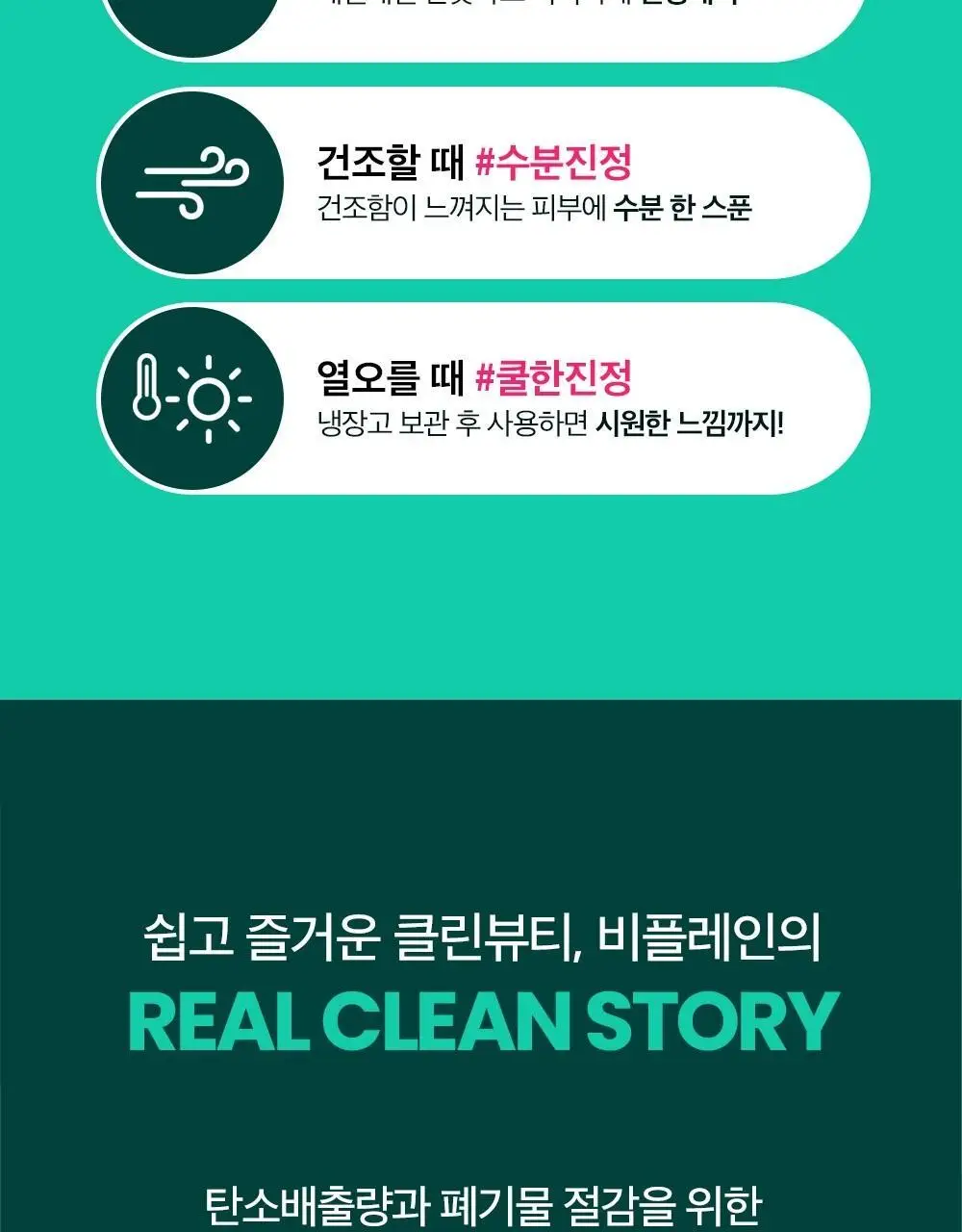 [수분진정] 비플레인 시카테롤 크림 60ml 상세페이지 13